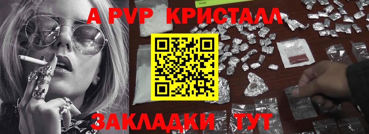 А ПВП кристаллы Крымск