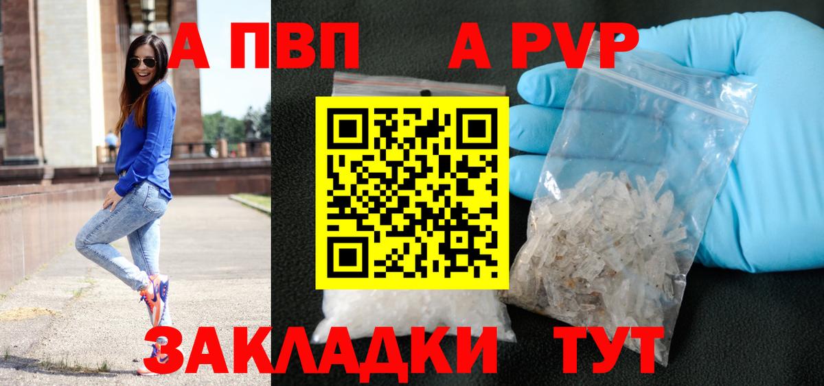 A PVP  A PVP VHQ  как найти   Крымск  A-PVP крисы CK  Вход с VPN 