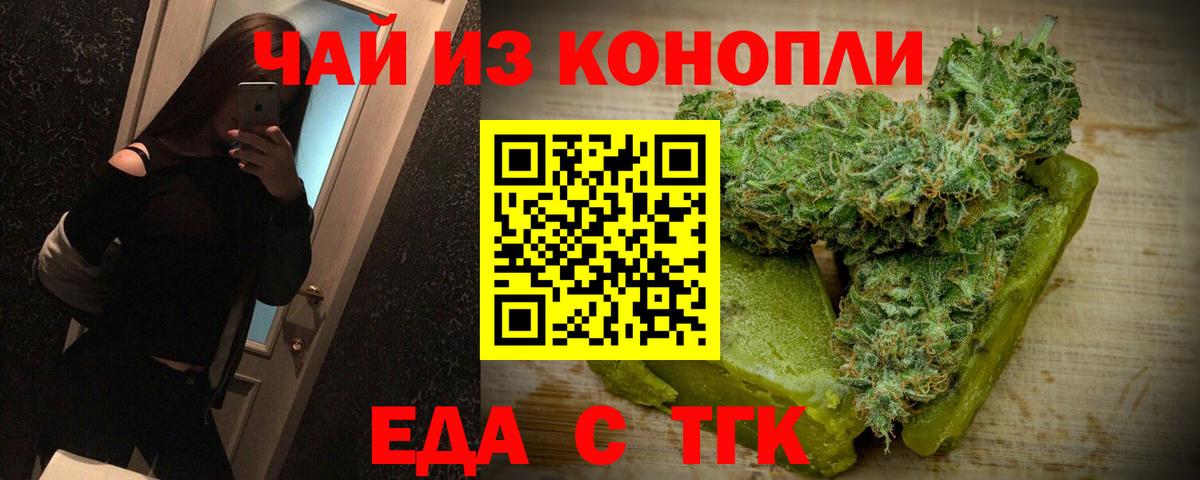 Крымск  Cannafood конопля  Вход с VPN 
