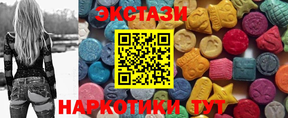Экстази 280мг Крымск
