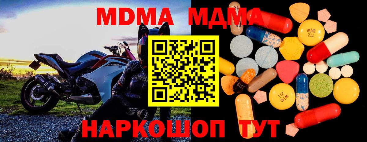MDMA crystal  Вход с VPN  MDMA  Крымск 