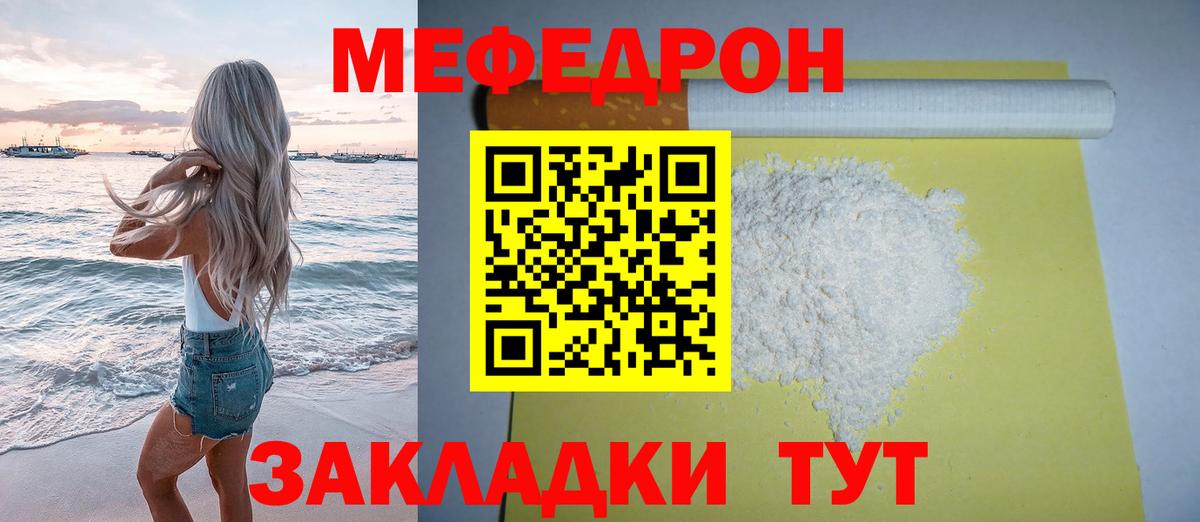 Крымск  Меф VHQ  Мефедрон  Вход с VPN  МЯУ-МЯУ 4 MMC 