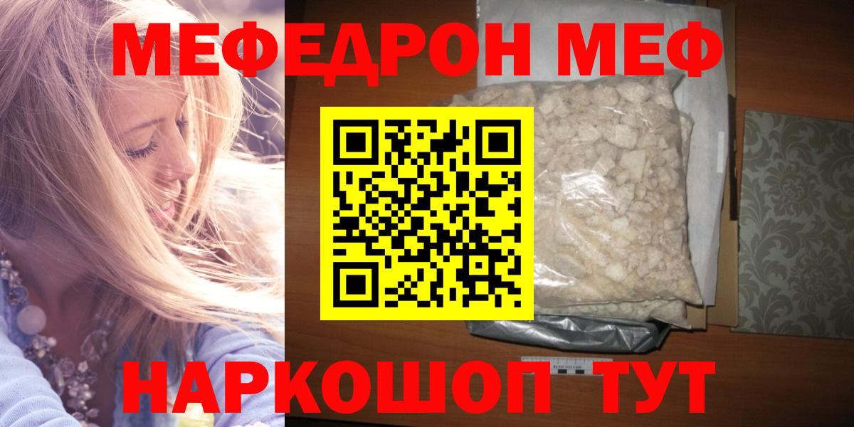 МЕФ кристаллы Крымск