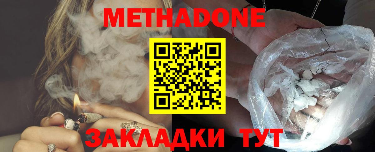 Метадон кристалл  Вход с VPN  Крымск  МЕТАДОН белоснежный 