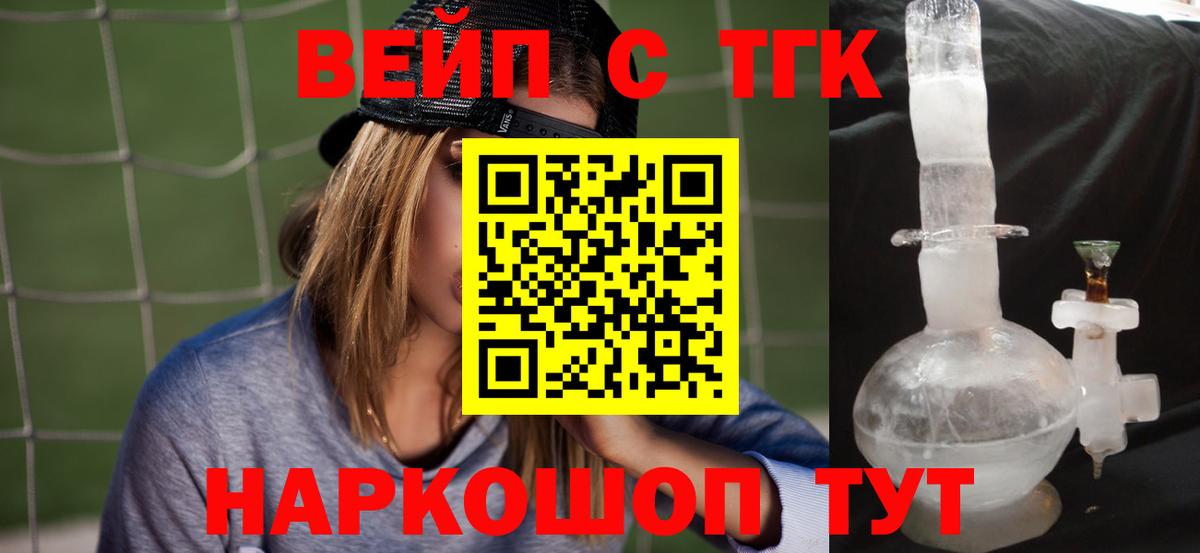 ТГК гашишное масло  Вход с VPN  Крымск 